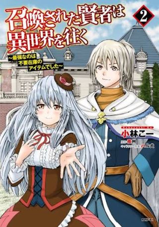 Shoukan Sareta Kenja wa Isekai o Yuku: Saikyou na no wa Fuyou Zaiko no Aitemu deshita