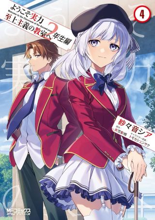 Youkoso Jitsuryoku Shijou Shugi no Kyoushitsu e: 2-nensei-hen