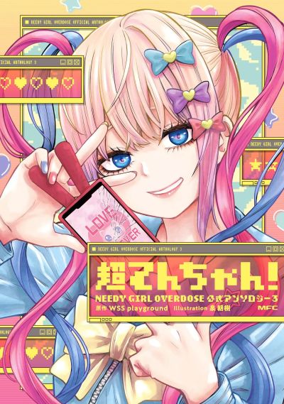 Portada del manga Chou Ten-chan! NEEDY GIRL OVERDOSE Koushiki Anthology en español