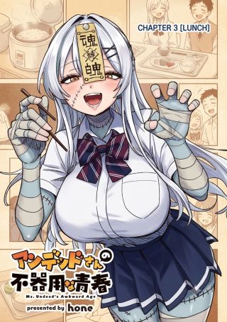 Undead-san no Bukiyou na Seishun