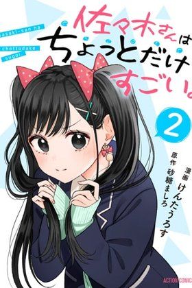 Sasaki-san wa chotto sugoi (2024)