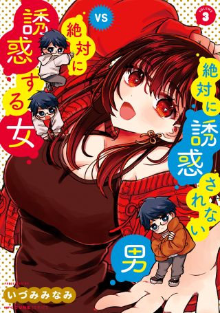 Zettai ni Yuuwaku sarenai Otoko VS Zettai ni Yuuwaku suru Onna (2025)