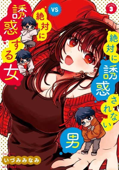 Portada del manga Zettai ni Yuuwaku sarenai Otoko VS Zettai ni Yuuwaku suru Onna (2025) en español