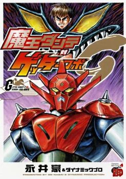 Mao Dante Vs getter robo G