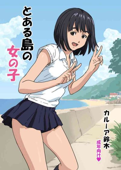 Portada del manga Toaru Shima no Onnanoko en español