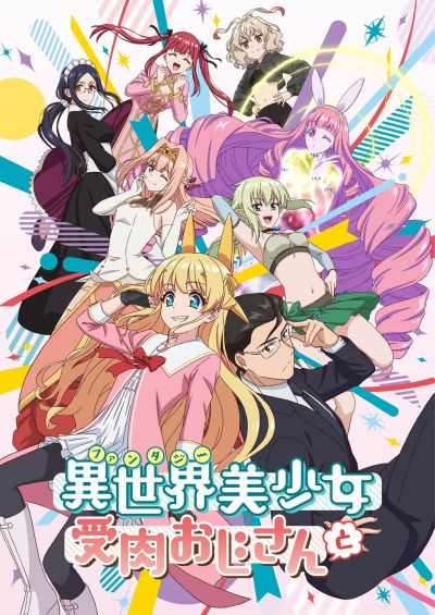 Portada del manga Fantasy Bishoujo Juniku Ojisan to en español