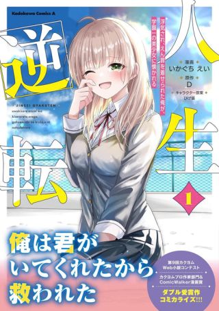Jinsei Gyakuten - Uwaki Sare Enzai wo Kiserareta Ore ga, Gakuen Ichi no Bishoujo ni Natsukareru