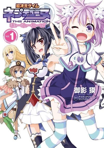 Portada del manga Choujigen Game Neptune - Hello New World en español