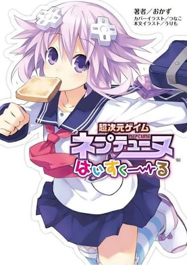 Portada del manga Juego Choujigen Neptuno - Megami Tsuushin en español