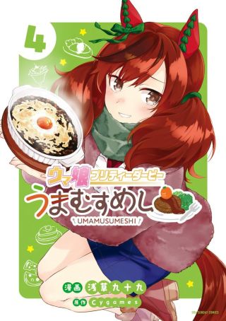 Uma Musume - Pretty Derby - Uma Musumeshi