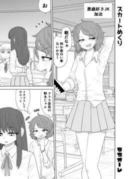 Portada del manga Skirt Flipping en español