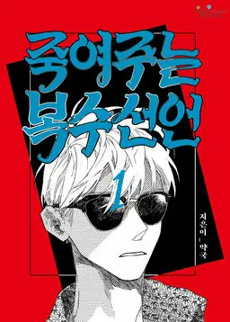 Portada del manga A Declaration of Revenge en español
