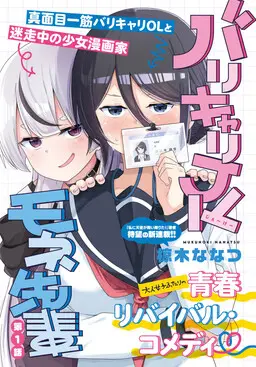Portada del manga Barikyari JK Mone Senpai en español