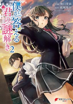 Portada del manga I'll Answer, Your Mystery en español