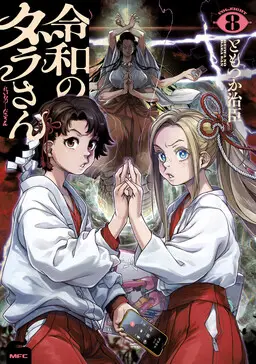 Portada del manga Reiwa no Dara-san en español