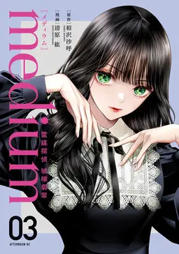 Portada del manga Medium: Spirit Medium Detective Hisui Jyouduka en español