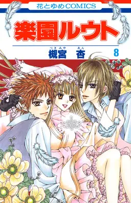 Portada del manga Rakuen Route en español