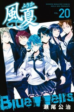 Portada del manga Fuuka en español