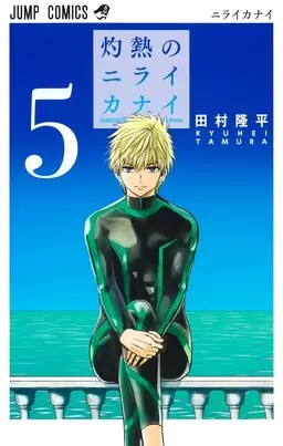 Portada del manga Hard-Boiled Cop and Dolphin en español
