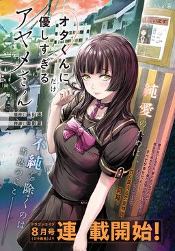 Ota-kun ni dake Yasashisugiru Ayame-san