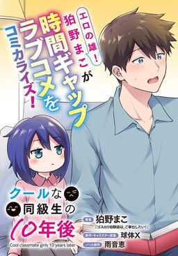 Cool na Doukyuusei no 10 Nengo