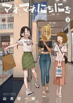 Portada del manga Mane Mane Nichi Nichi en español
