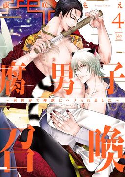 Fudanshi Shoukan: Isekai de Shinjuu ni Hameraremashita