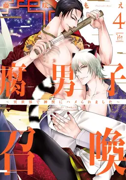 Portada del manga Fudanshi Shoukan: Isekai de Shinjuu ni Hameraremashita en español