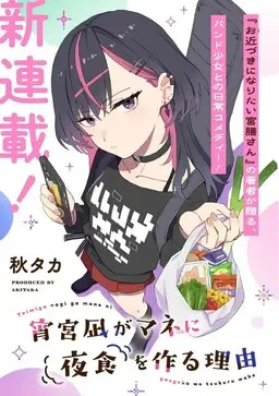 Portada del manga Yoimiya Nagi ga Mane ni Yashoku o Tsukuru Wake en español