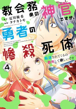 Portada del manga I'm Working at the Church as a Priest, but I Want to Be Cut Some Slack from the Mutilated Bodies of the Heroes that Keep Getting Sent to Me en español