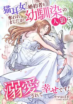 Portada del manga Kon-yaku haki saremashita ga, shiawase ni natte misemasu wa! Ansorojii komikku: Nekomimi onna ni kon-yakusha o ubawaremashita ga, osananajimi no jinro en español