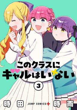 Portada del manga Kono Class ni Gal wa Inai en español