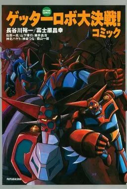 Portada del manga Getter Robo Daikessen! Comic en español