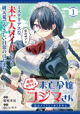 Saikyou Kawaii Mibou Reijou Kojima-san - Watashi wa Maid ja Arimasen
