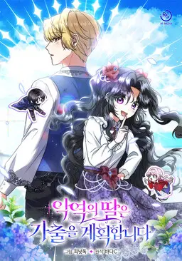 Portada del manga The Villain's Daughter Plans to Run Away en español