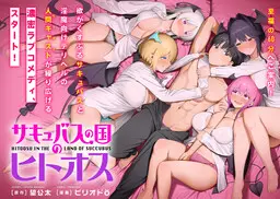Portada del manga Sakyubasu No Kuni No Hitoosu en español