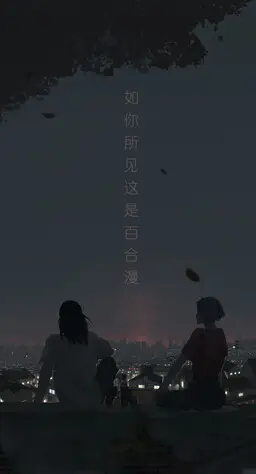 Portada del manga This is Obviously a Yuri Manhua en español