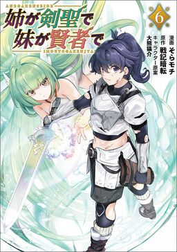 Ane ga Kensei de Imouto ga Kenja de