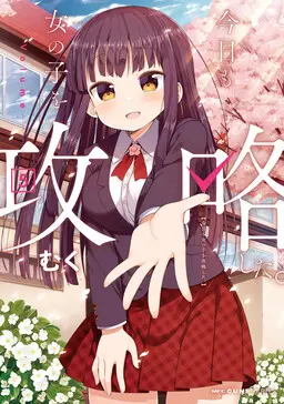 Portada del manga Kyou mo Onnanoko wo Kouryaku shita. en español