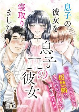 Portada del manga Musuko no Kanojo en español