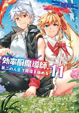 Portada del manga Kouritsuchuu Madoushi, Daini no Jinsei de Madou wo Kiwameru en español