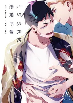 Portada del manga 1.5 Meters From Love en español