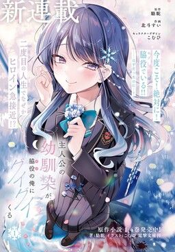 Portada del manga Shujinkou no Osananajimi ga, Wakiyaku no Ore ni Guigui Kuru en español