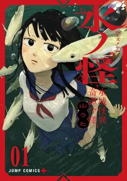 Portada del manga Mizunoke – Suiiki Kaii Kitan Imayou en español