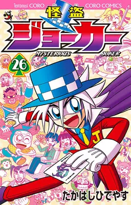 Portada del manga Mysterious Joker en español