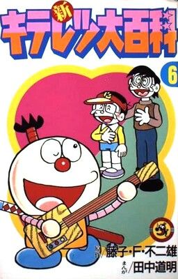 New Kiteretsu Encyclopedia