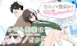 Tsuzura-senpai wa Motokano dakara