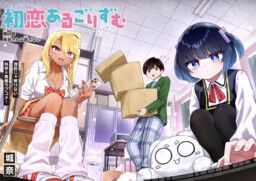 Portada del manga Hatsukoi Algorithm en español
