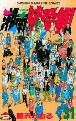 Portada del manga Shonan Junai-gumi! en español