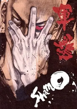 Portada del manga Shamo en español